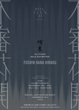 不審花開　FUSHIN HANA HIRAKU“Awakening blooms beyond thought”