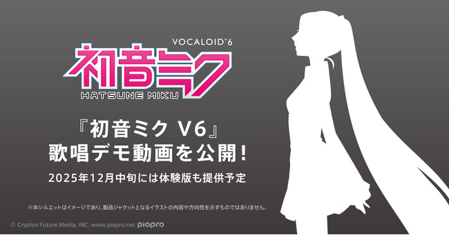 2026年発売の『初音ミク V6』歌唱デモ動画を公開！　2025年12月中旬には体験版も提供予定！
