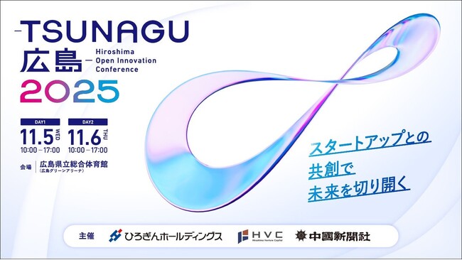 Logpose Technologies、「-TSUNAGU広島-2025」に出展