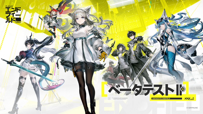 『アークナイツ：エンドフィールド』ベータテストII募集開始！新キャラクター＆新エリア登場、最新PV公開