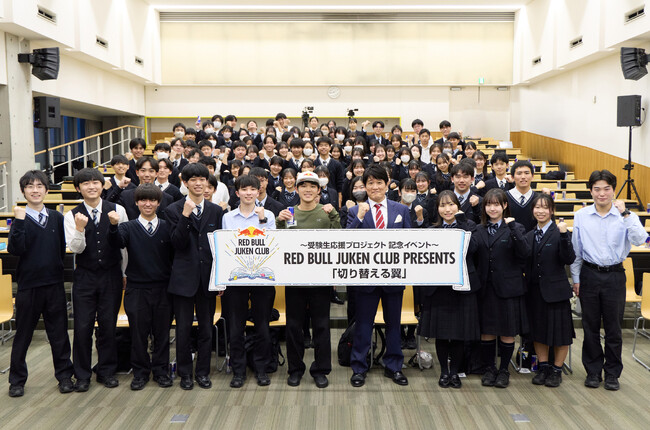 【イベントレポート】林修先生・スポーツクライミング世界王者の安楽宙斗が受験生に特別講義、Red Bull Juken Club presents「切り替える翼」