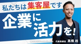 インサイドセールスによる月間来場組数の急増に対応！集客支援の成功を受け、結婚式場「アイルマリー横浜」から、新たにセールス代行業務を受託