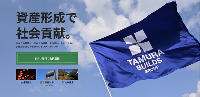 不動産小口化商品「ぶちええ山口7号ファンド」がおかげさまで募集金額に対して138％の出資申込で抽選の結果完売、本日より運用開始