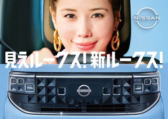 仲里依紗さん出演の新型「ルークス」CM、11月1日(土)放映開始