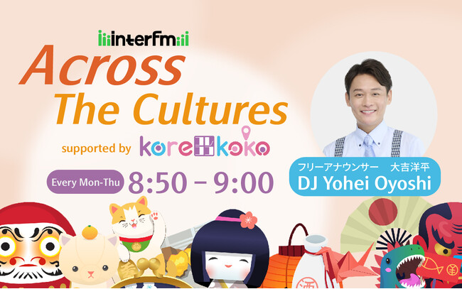 大吉洋平がDJを担当、在留外国人のリアルな声を伝える新番組がinterfmでスタート！ゲストDJはWeibo560万フォロワーを持つ林萍在日本（リンピン）