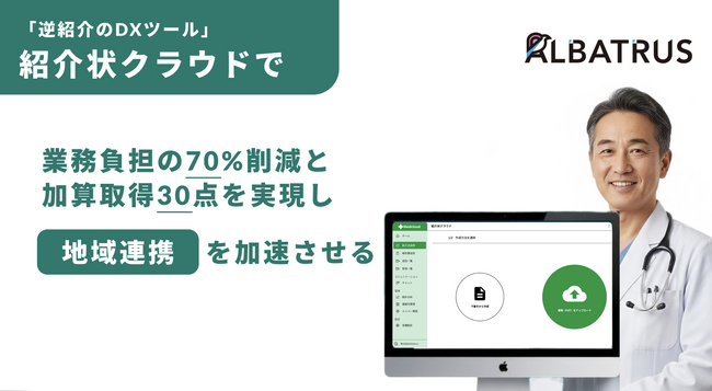 病院経営を圧迫する「アナログ」の逆紹介業務をDX。「Medcloud 紹介状クラウド」正式リリース