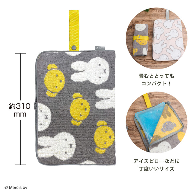 タオルのふりしてコソッとポーチ、人気の「どっとポーチ」から新シリーズ「どっとポーチ ケア ミッフィー」が登場！大容量＆取り外し可能ストラップで、おむつポーチやアイス枕カバーに大活躍