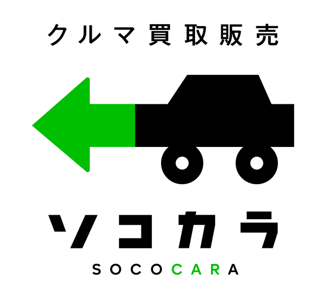 【クルマ買取販売 ソコカラ】最大2万円分のAmazonギフトカードがもらえるご紹介キャンペーンを実施！