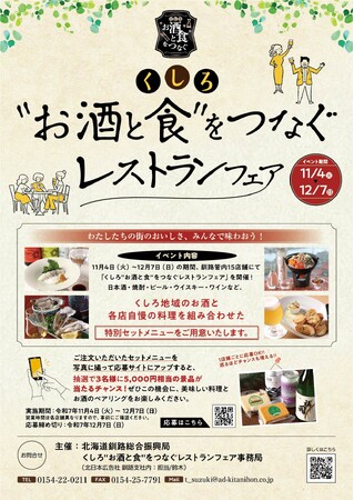 「くしろ
