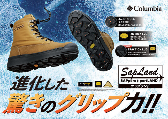 【チヨダ】驚きのグリップ力！Columbiaの防寒ブーツ「サップランド」の氷上体験イベントをチヨダ店舗で開催！