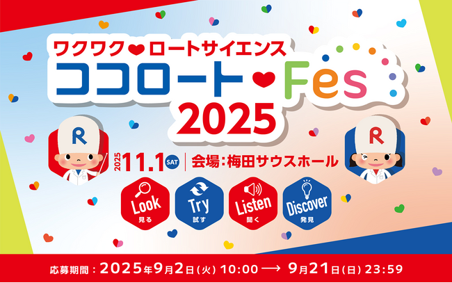「ココロートFes 2025」にてULTRA SOCIALの生成AIソリューション「Spaike」を活用し、ロート製薬公式Vtuber根羽清ココロを生成AI化した「NEOココロ」を導入