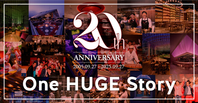 【100年先も続く、「HUGE」のレストラン物語】「そこまでやるか、をやる。」創業20周年を迎えた株式会社HUGE、20周年特設サイトを公開。“人と街とレストラン”をつなぐ軌跡を振り返る。