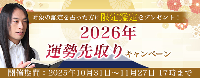 2026年あなたの運勢｜Love Me Doが数秘術で占う、あなたの総合運。公式占いサイトにて『2026年の運勢先取りキャンペーン』開催中