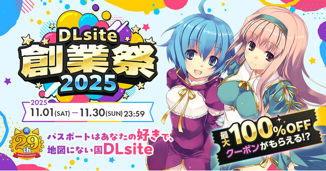 「DLsite創業祭2025」11月より開催！ 1番の“叡智”は誰の手に？ DLsite史上初、グローバル対応の英語試験も！