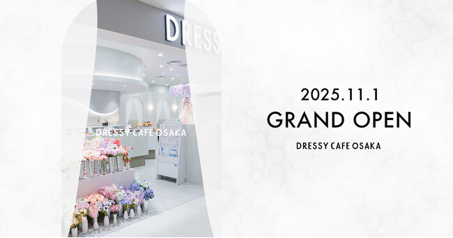 【関西エリア初出店】大阪駅直結の商業施設ＫＩＴＴＥ大阪6F「DRESSY CAFE」2025年11月1日グランドオープンのお知らせ