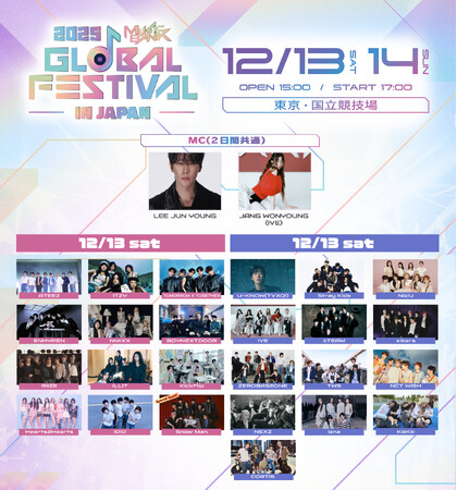 「2025 MUSIC BANK GLOBAL FESTIVAL IN JAPAN」2日間のMCとして LEE JUN YOUNG 、JANG WONYOUNG (IVE) を発表！