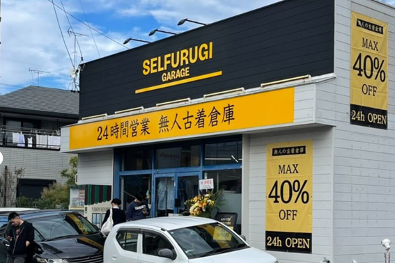 全国30店舗展開の無人古着屋「SELFURUGI」が静岡に11/1オープン！～無人倉庫という新しいスタイルを提案～