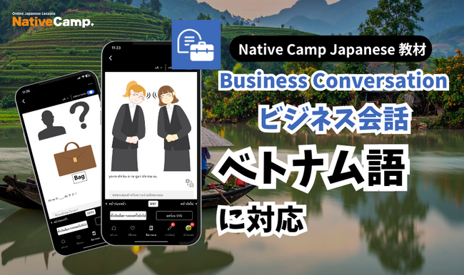 【外国人向けオンライン日本語会話】Native Camp Japanese 教材「ビジネス会話」がベトナム語に対応！7日間無料キャンペーン開催中！