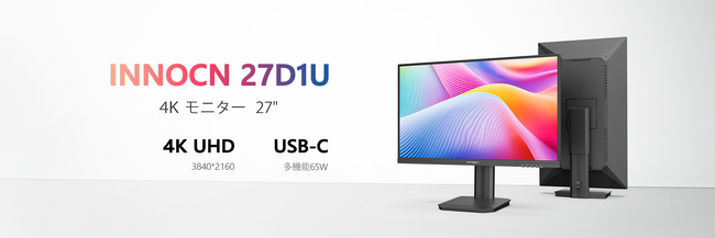 INNOCNの人気4Kモニター「27D1U」待望の再販決定！期間限定10％OFFキャンペーン実施中