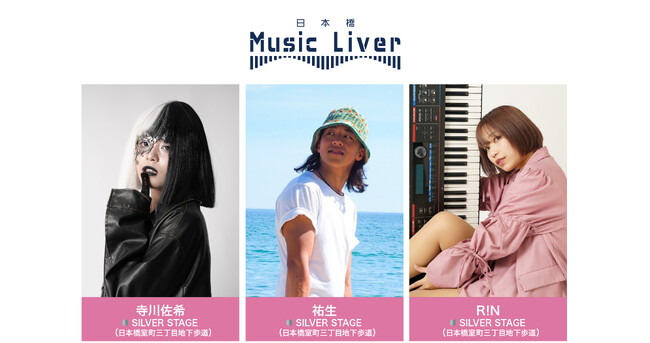 ストリートミュージシャンの新聖地『日本橋 Music Liver』