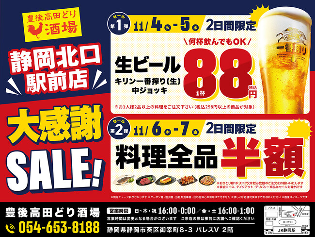 【グランドメニューリニューアル】「豊後高田どり酒場 静岡北口駅前店」のグランドメニューが新しくなります！リニューアルを記念して4日間限定の大感謝セールを開催します。