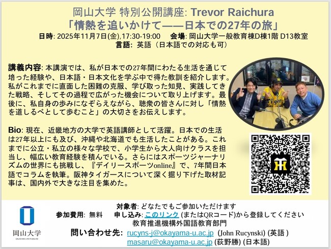 【岡山大学】岡山大学特別公開講座　Trevor Raichura「情熱を追いかけて―日本での27年の旅」〔11/7,金 岡山大学津島キャンパス〕