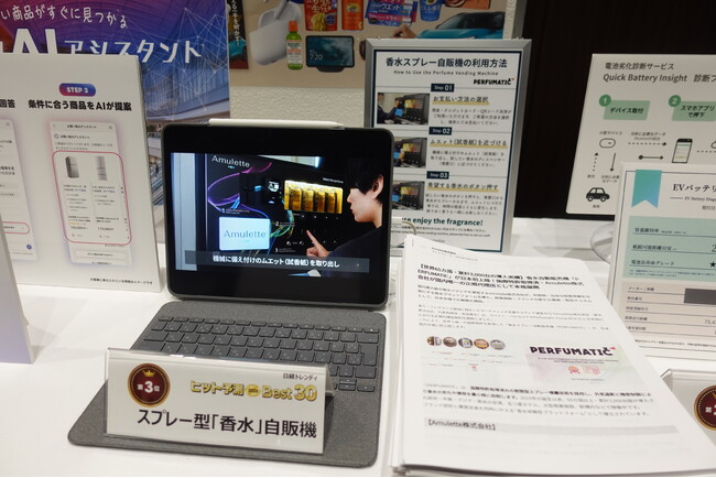 『日経トレンディ2026年のヒット予測』3位に香水スプレー自販機「PERFUMATIC」が選出！美容・ファッション部門では大賞