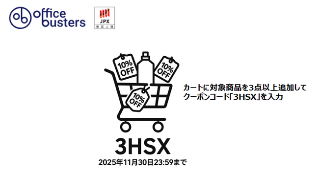 11月30日（日）23：59まで！　“３点以上でまとめて10％OFF”　ラインアップと入荷量も新たにー中古オフィス家具 まとめ買いキャンペーンをスタート。
