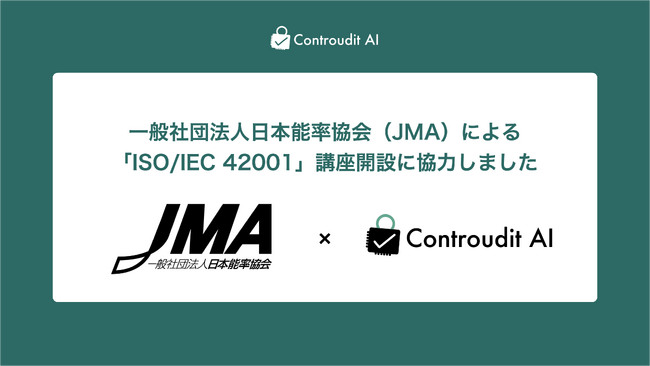 一般社団法人日本能率協会（JMA）主催「AI時代の新標準 ISO/IEC 42001 ― リスク管理と活用推進の両輪」講座において、Controudit AIが内容監修および講師として登壇