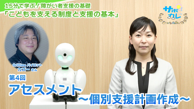 障がい者支援施設職員向けeラーニング「サポカレ」新コンテンツ「こどもを支える制度と支援の基本」