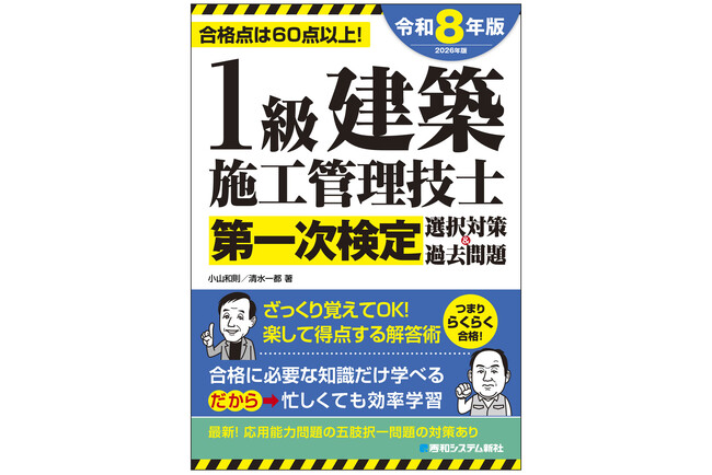 1級建築施工管理技士を目指す皆様！忙しくても大丈夫！短時間学習でも合格できるポイントをまとめた直前対策テキスト発刊