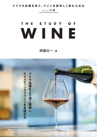 ワイン通・ワイン資格を目指す人、絶賛！好評につき、発売即重版決定!!