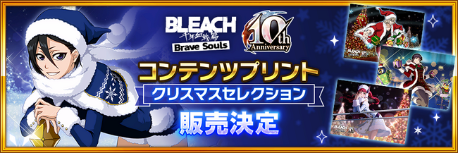 「BLEACH Brave Souls 10th Anniversary Fes.」にて新キャラを発表！