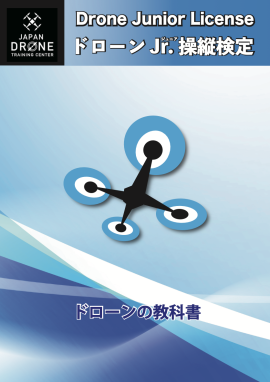操縦検定テキスト