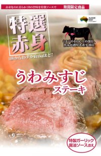 【いきなり！ステーキ】希少部位「うわみすじステーキ」を全店で期間限定販売