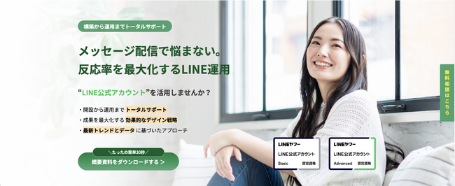 株式会社WeBridge、LINE公式アカウント運用代行サービス「L-SUPPORT GENIUS（エルサポ）」を提供開始