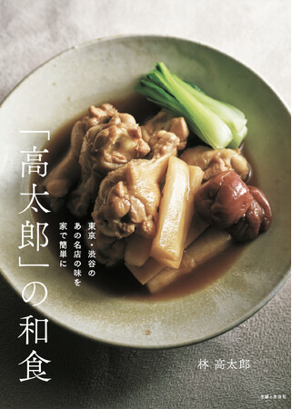 【速報！あの名物料理のレシピも大公開!!】東京・渋谷の