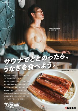 右代 啓祐選手×サうな飯オリジナルポスター「サウナ篇」 右代 啓祐選手×サうな飯オリジナルポスター「サウナ篇」