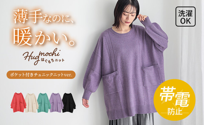 【やみつきポイント5選】薄手なのに暖かい新感覚ニット『n'OrLABELポケットデザインチュニックニット』が11月4日（火）に新発売します。【オシャレウォーカー】