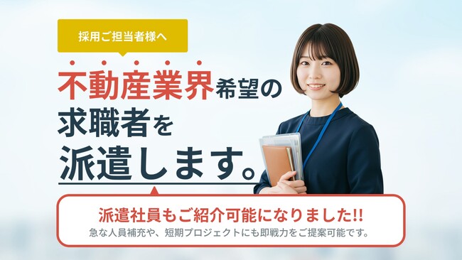 ヘイフィールド、不動産業界に特化した人材派遣サービス「宅建Jobスタッフィング」営業開始のお知らせ