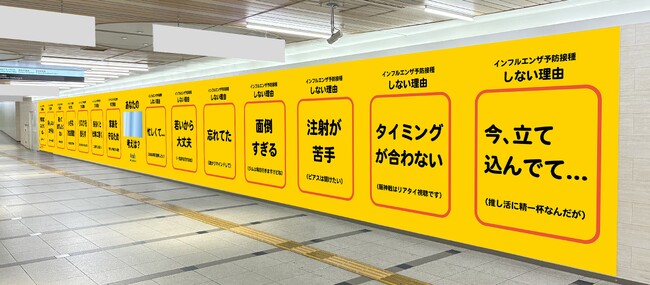 「仕掛学」を活用したインフルエンザ予防接種啓発活動の実施について
