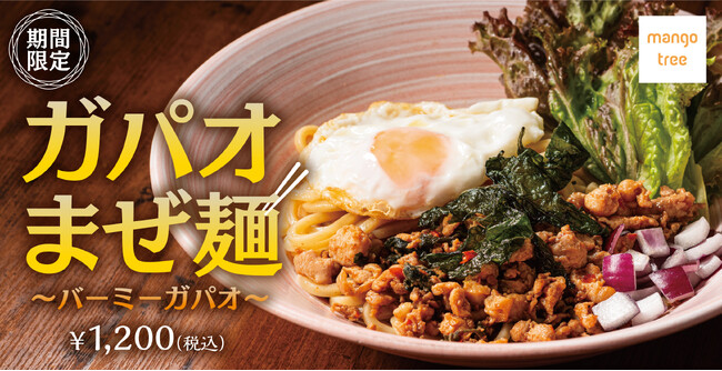 【タイのまぜ麺】「ガパオまぜ麺～バーミーガパオ～」「茹で鶏のまぜ麺～バーミーガイ～」マンゴツリーカフェ・キッチンに新登場！