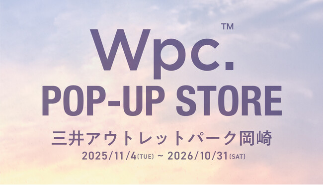 傘など全500種類以上のアイテムが大集結！傘ブランド「Wpc.」が『三井アウトレットパーク 岡崎』にWpc. POP-UP STOREを出店