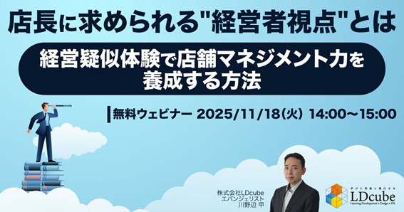 「店長に求められる
