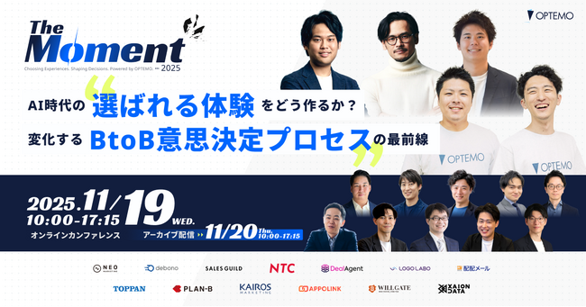 【11/19（水）開催】OPTEMO主催オンラインカンファレンスにカイロスマーケティングが登壇。「営業が動きたくなるデータ活用」を語る