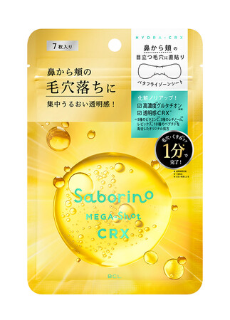 鼻から頬の毛穴落ちを集中濃密ケア！タイパコスメ「サボリーノ」から大人の毛穴・くすみ*²にアプローチするバタフライゾーン用の部分用マスクが2025年11月4日発売