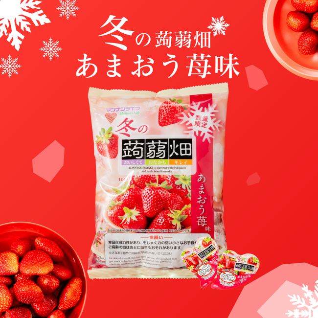【11月4日（火）発売】あまおう苺果汁を使用した大人気「冬の蒟蒻畑 あまおう苺味」が数量限定で再登場！