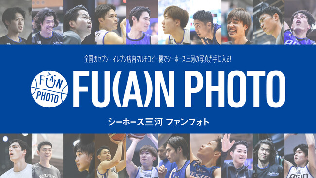 2025-26シーズン「シーホース三河 ファンフォト第1弾」販売開始！