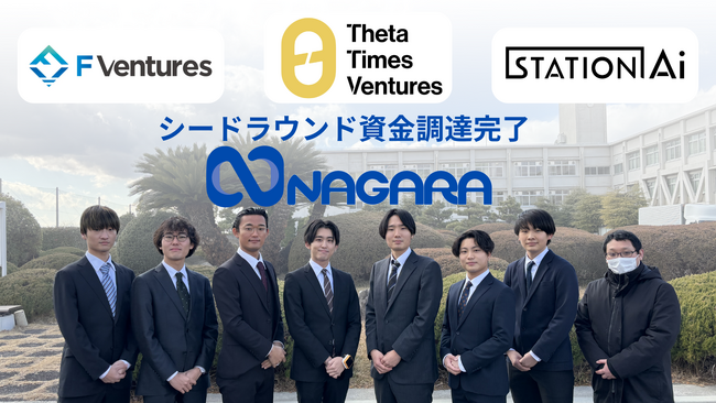 豊田高専発スタートアップの株式会社NAGARA、シードラウンドにて6200万円の資金調達を実施