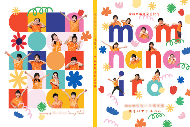 “思い出は、未来を照らす力に”――全国の幼稚園・保育園様から選ばれた感動の一冊『夢ふぉと アルバム大賞2025』結果発表！